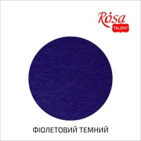Фетр листковий (поліестер), 29,7х42 см, Фіолетовий темний, 180г/м2, ROSA Talent