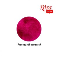 Шерсть для валяния кардочесана, Розовый темный, 40г, ROSA TALENT
