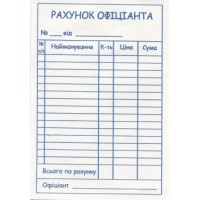 Рахунок официанта /ПЗ/ А6 (CFВ) (с/к унивесал) (40)
