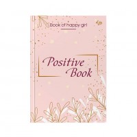 Жіночий щоденник B6/144 "Profiplan" /904396/ "Positive Book" тв.обкл., мат/лам, виб.УФлак, тиснення, 70г.