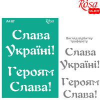Трафарет багаторазовий самоклеючий "ROSA TALENT" /87/ серія „Україна“, А4 (21х29,7см)