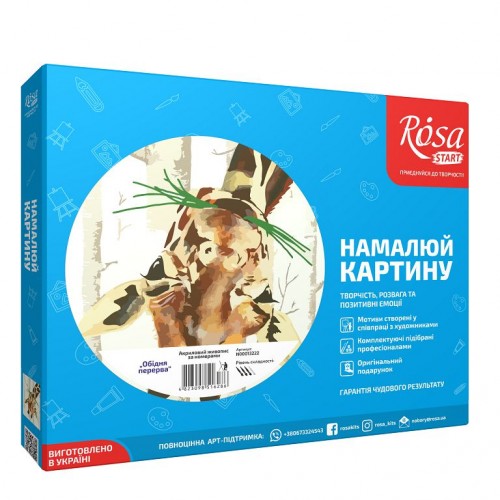 Картина за номерами „Обідня перерва“, 35*45см /N00013222/ RS - Kanc Kyiv для вас