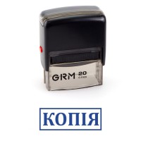 Штамп стандарт. GRM-20 "КОПИЯ" (укр.)